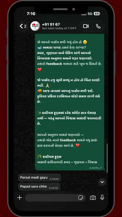શીતલબેન ઠાકોર WhatsApp review